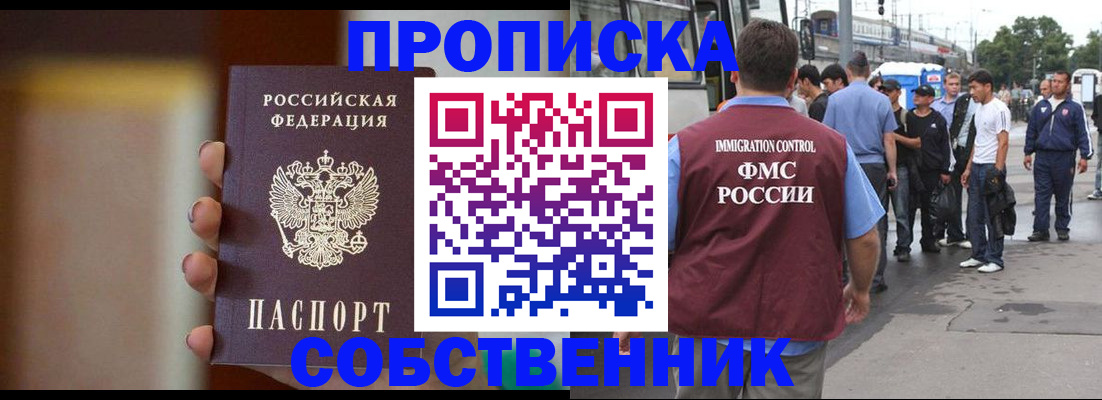 прописка штамп в Фурманове