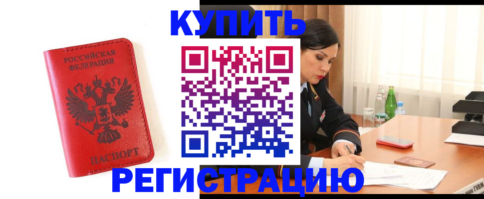 прописка для работы в Фурманове