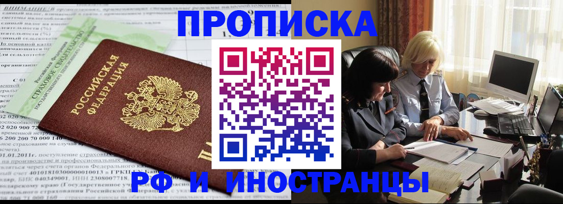 прописка ребенка в Фурманове